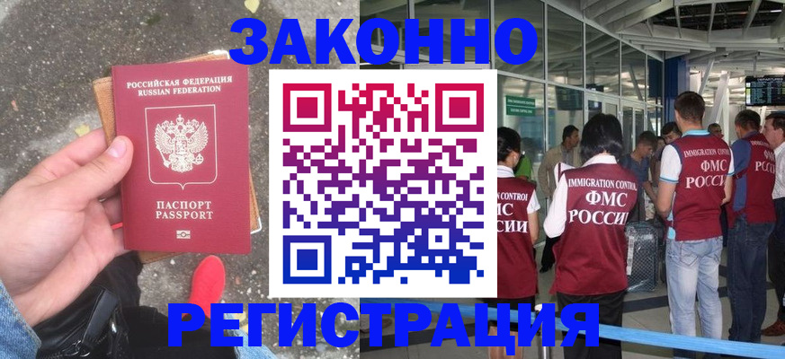 прописка штамп в Киселёвске