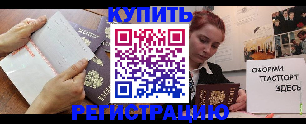временная прописка в Киселёвске