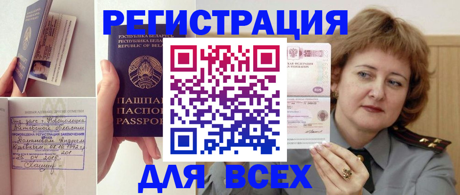 временная регистрация надежно в Киселёвске